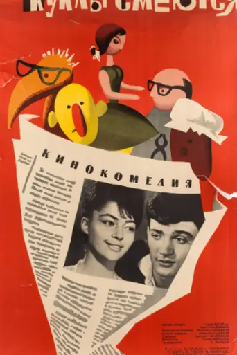 Laughing Dolls (1963)