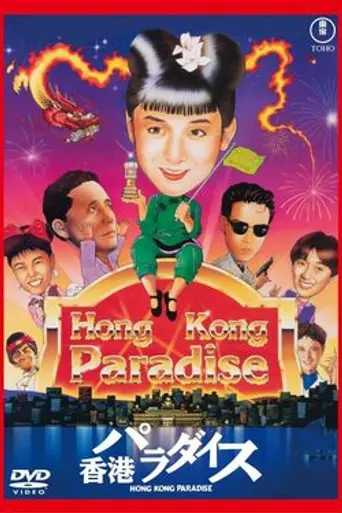 Hong Kong Paradise (1990)