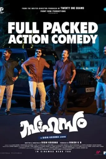 Sahasam (2025)