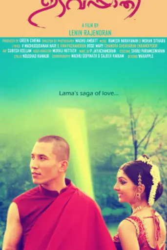 Edavappathy (2016)