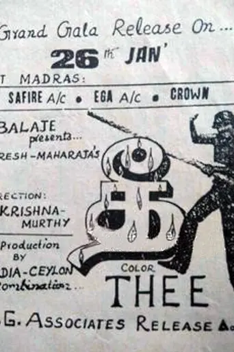 Thee (1981)
