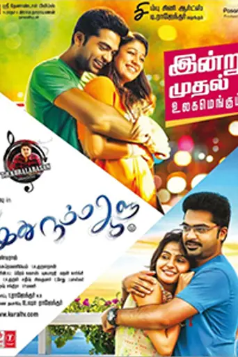 Idhu Namma Aalu (2016)