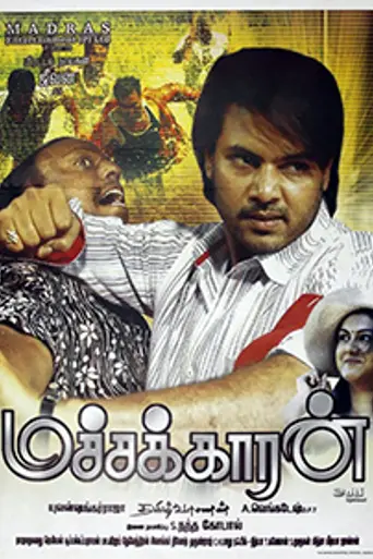 Machakaaran (2007)
