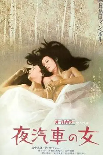 Woman on the Night Train (1972)