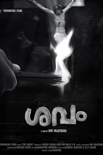 Savam (2015)