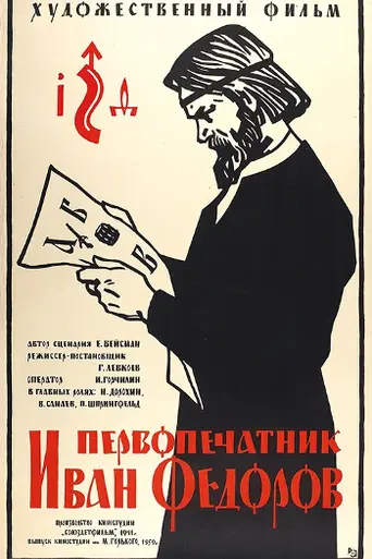 Pervopechatnik Ivan Fyodorov (1941)