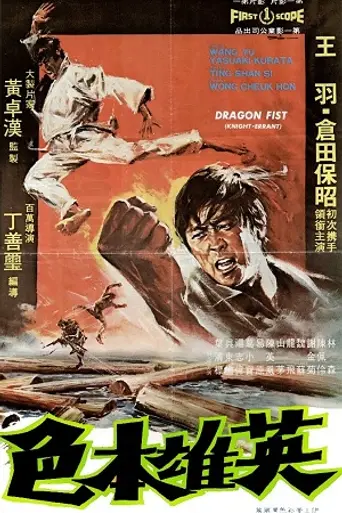 Furia asesina (1973)