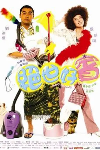 Driving Miss Wealthy (2004)