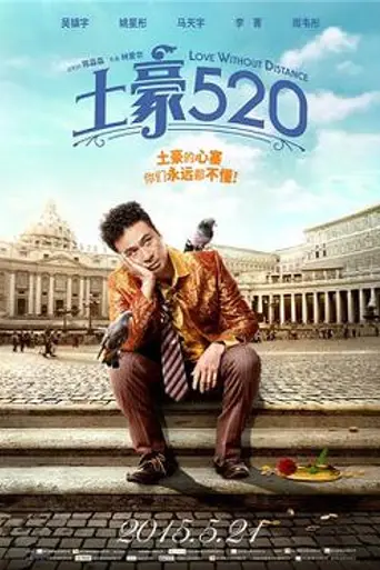 Love Without Distance (2015)