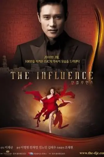 The Influence (2010)