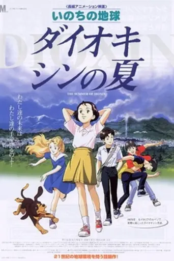 Inochi no Chikyuu: Dioxin no Natsu (2001)
