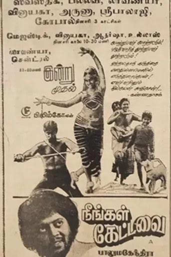 Neengal Kettavai (1984)