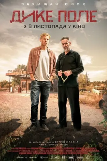 The Wild Fields (2018)