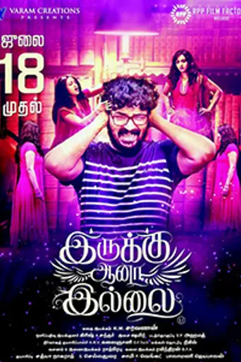 Irukku Aana Illa (2014)