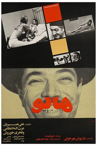 Мистер Наивность (1970)