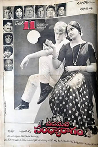 Padamati Sandhya Ragam (1986)