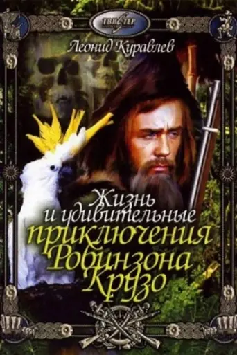 Robinson Crusoe (1972)