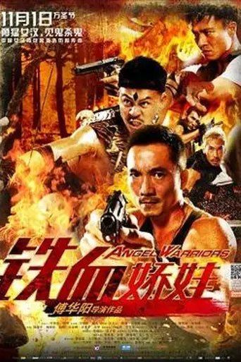 Angel Warriors (2013)