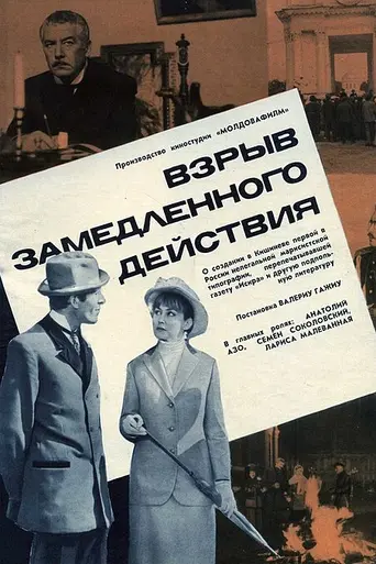 Explozie cu efect întârziat (1971)