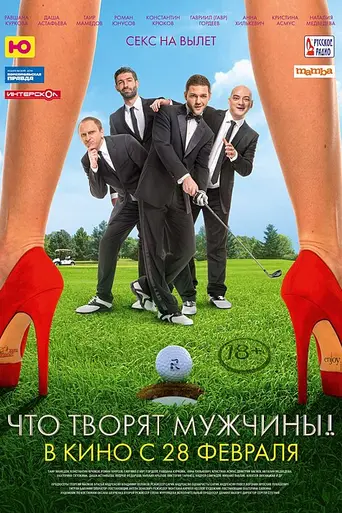 What Men Do! (2013)