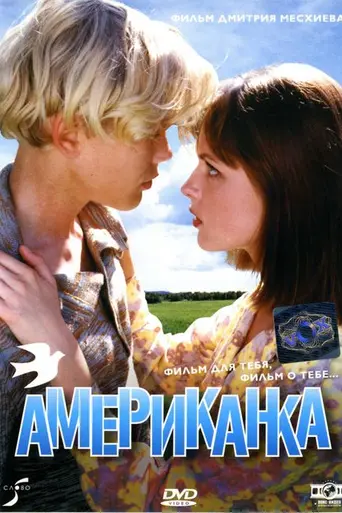 American Bet (1997)