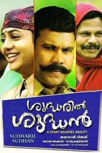 Shudharil Shudhan (2009)