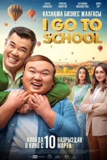 I go to school (2022)