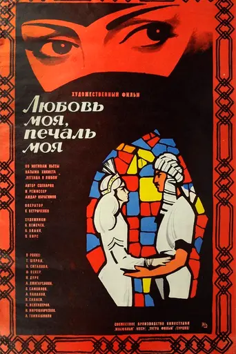 Bir Aşk Masalı (1978)