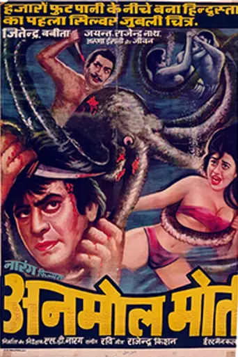Anmol Moti (1969)