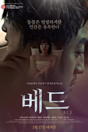 B.E.D (2013)