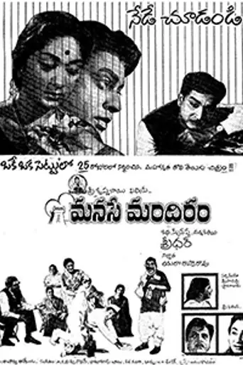 Manase Mandiram (1966)