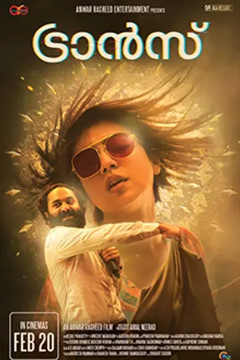 Trance (2019)