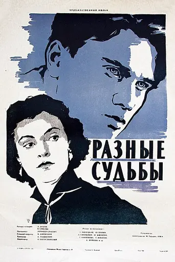 Destinos diferentes (1956)
