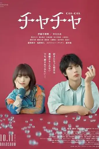 CHA-CHA (2024)