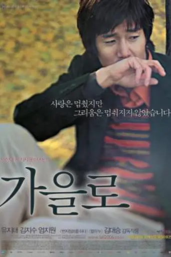 Traces of Love (2006)