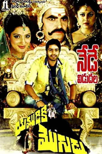 Yamudiki Mogudu (2012)
