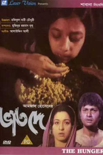 Bhat De (1984)