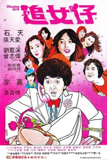 Chasing Girls (1981)
