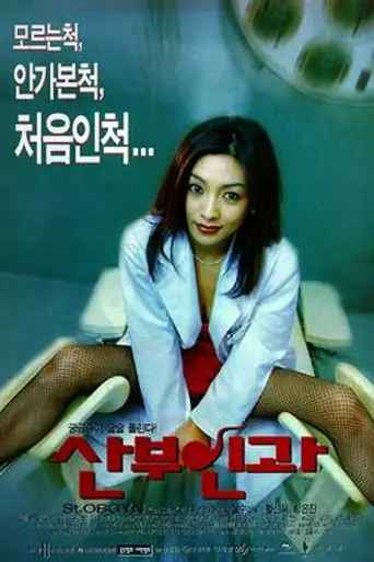 Push! Push! (1997)