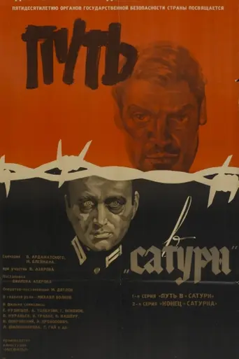 The Road to 'Saturn' (1967)