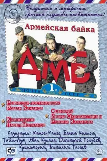 Demobbed (2000)