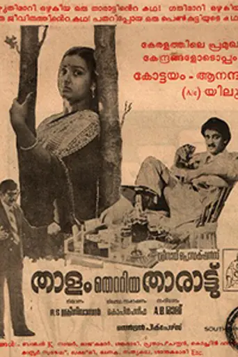Thaalam Thettiya Tharattu (1983)