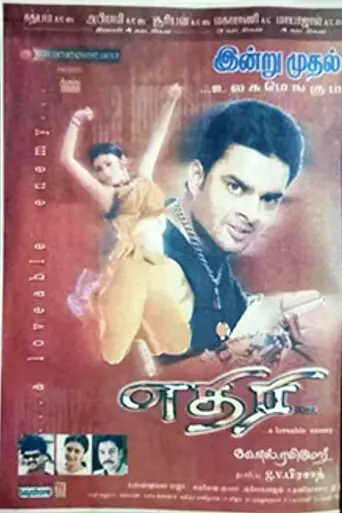 Aethiree (2004)