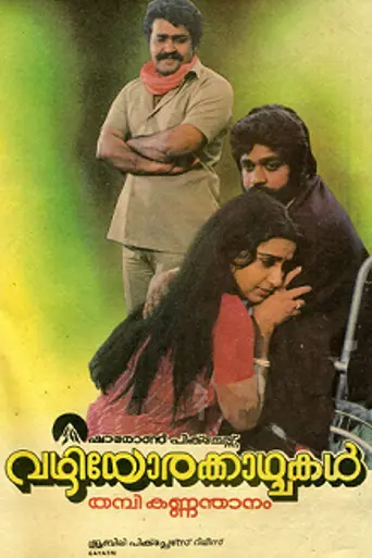 Vazhiyorakkazhcakal (1987)