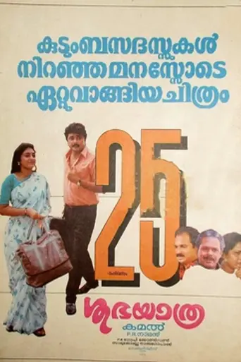 Shubhayathra (1990)