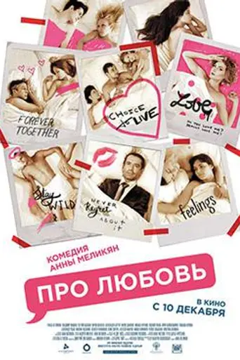 Про любовь (2015)