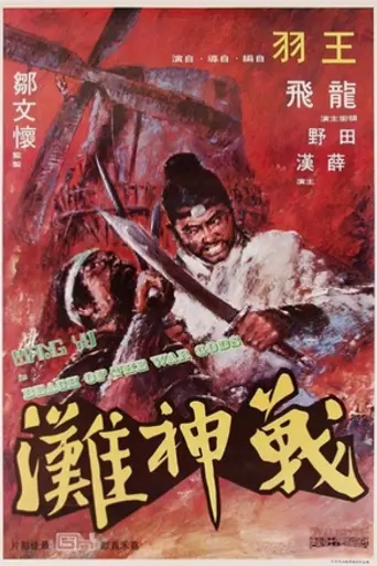 Beach of the War Gods (1973)
