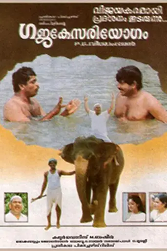 Gajakesariyogam (1990)