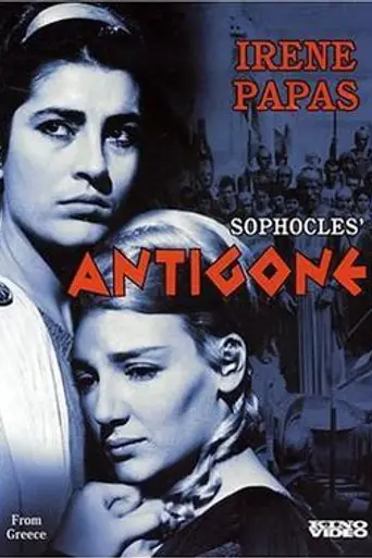 Антигона (1961)