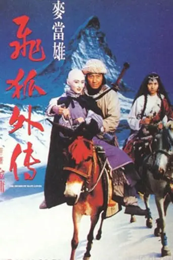 The Sword of Many Lovers (1993)